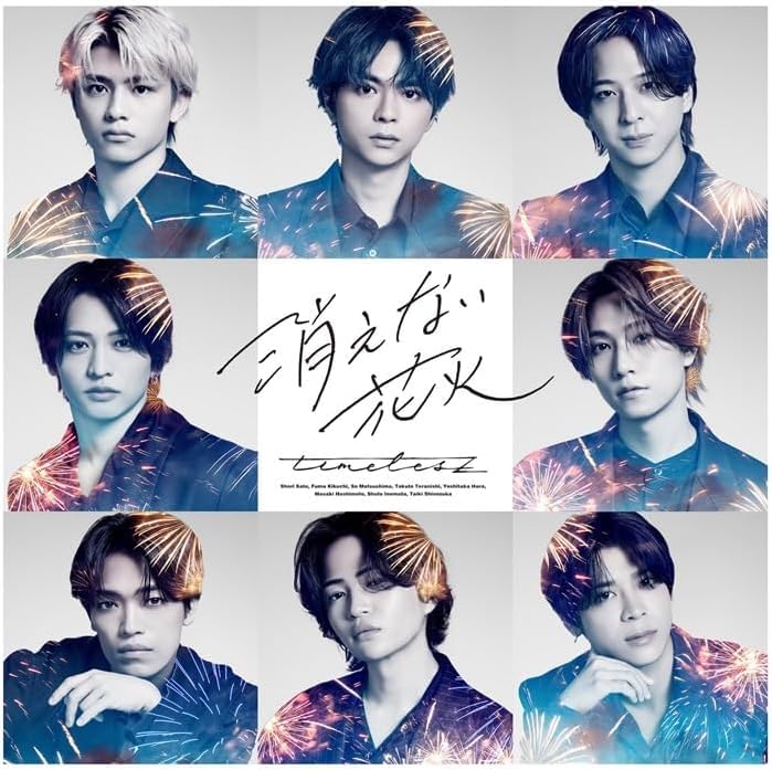 timelesz CD・Blu-ray 4点セット まとめ売り Amazon.co.jp: 【限定特典あり 4形態セット(Blu-ray付)】 timelesz