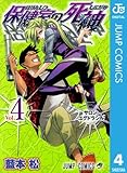 保健室の死神
