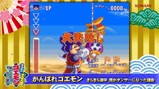 Amazon.co.jp: がんばれゴエモン大集合! -Switch : Video Games