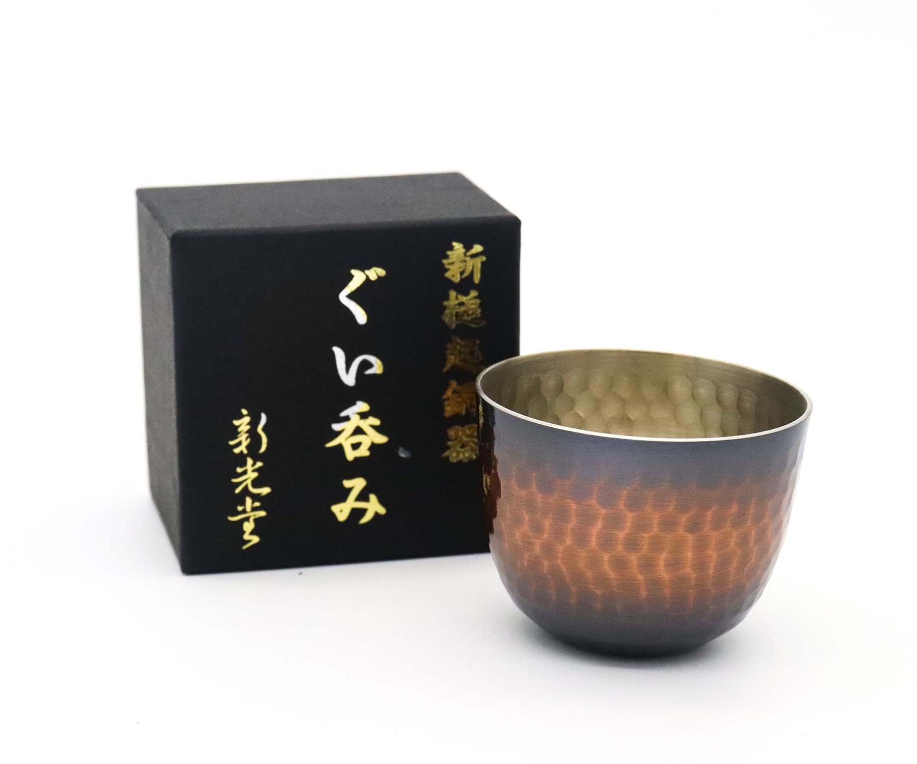 Amazon.co.jp: 新光堂 日本製 純銅 ぐい呑み 80ml 赤茶被仕上げ