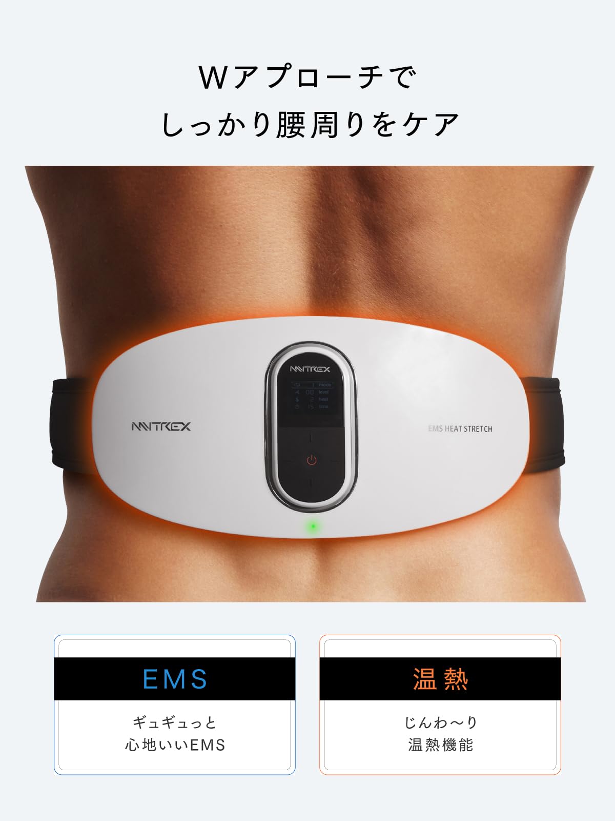 MYTREX マイトレックス EMS HEAT STRETCH 温熱ベルト