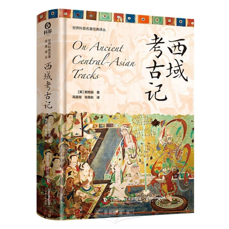 On Ancient Central-Asian Tracks (Hardcover) (Chinese Edition
