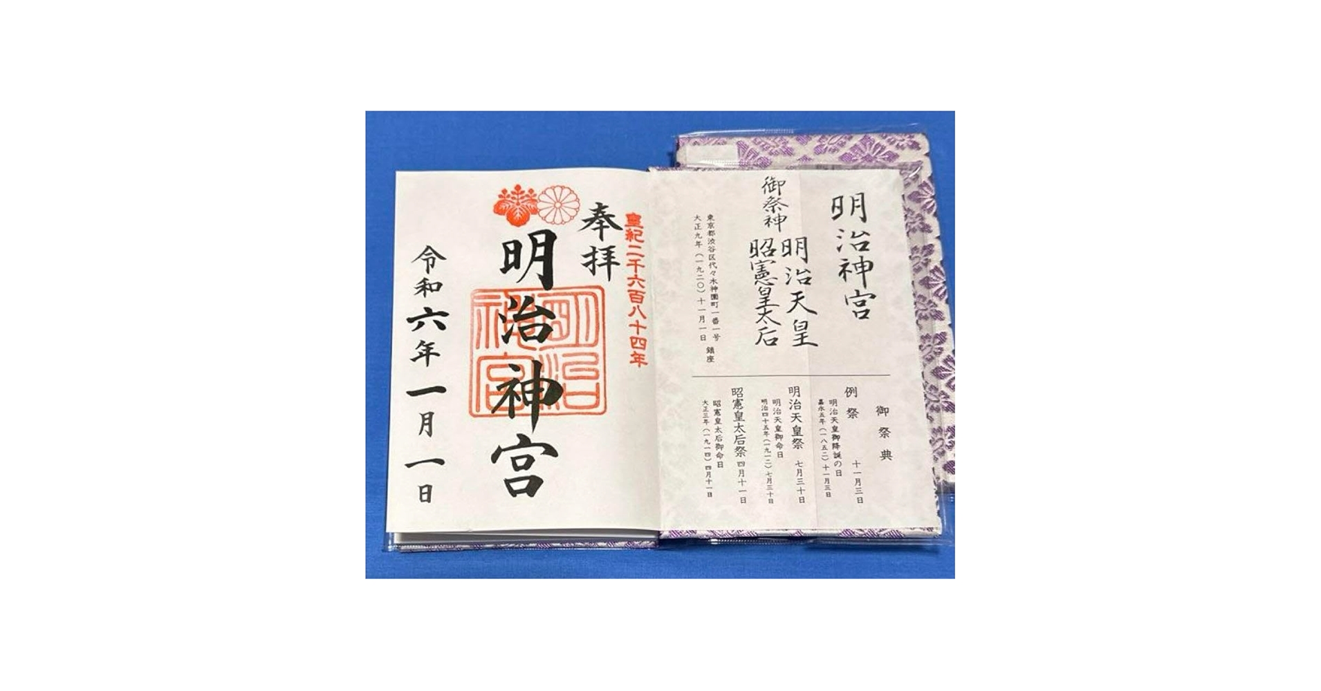 Amazon.co.jp: 明治神宮 御朱印帳 元日日付書入 : 文房具