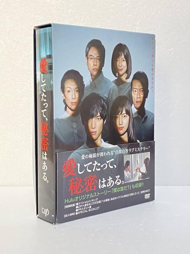 Amazon 愛してたって、秘密はある。 DVDBOX 福士蒼汰 川口春奈 鈴木浩介 賀来賢人 遠藤憲一 ドラマ アイドル・芸能人グッズ 通販 Amazon 愛してたって、秘密はある。 DVDBOX 福士蒼汰 川口春奈 鈴木浩介 賀来賢人 遠藤憲一 ドラマ アイドル・芸能人グッズ 通販