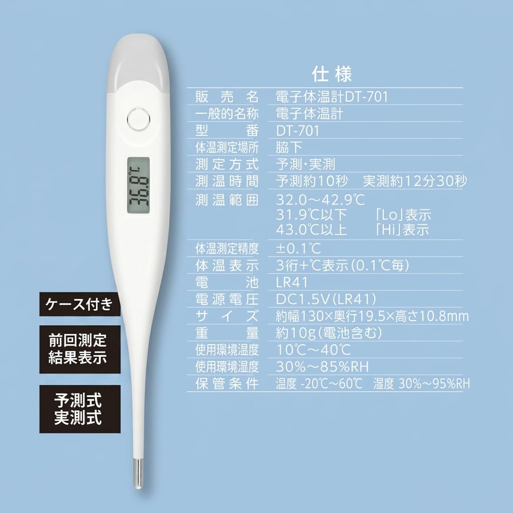Amazon.co.jp: NOZOMI ケース付 スピード検温 10秒測定 電子体温計 DT