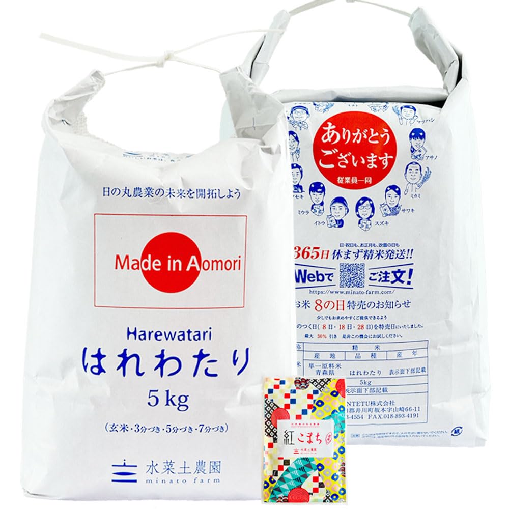 お米　青森県産米　はれわたり 10キロ (5kg×2袋)精米 25.５月 Amazon.co.jp: はれわたり 精米 10kg (5kg×2袋) 青森県産 古代米お試し