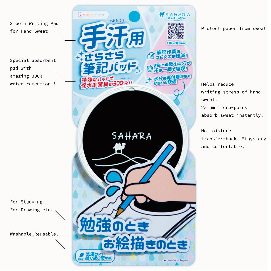 Amazon.co.jp: 【手汗対策】手汗用さらさら筆記パッド上敷きSAHARA