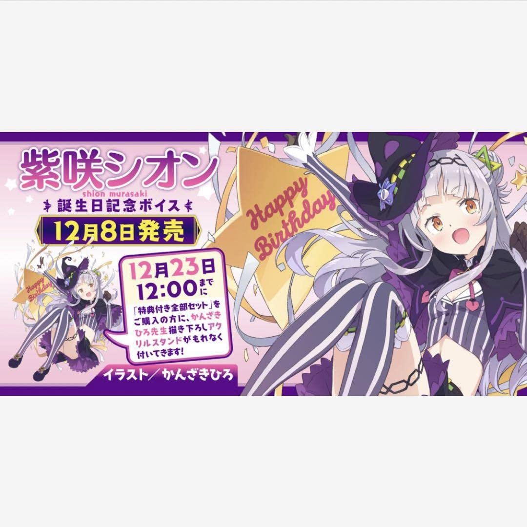 Amazon.co.jp: 紫咲シオン 誕生日記念2019 アクリルスタンド かん 