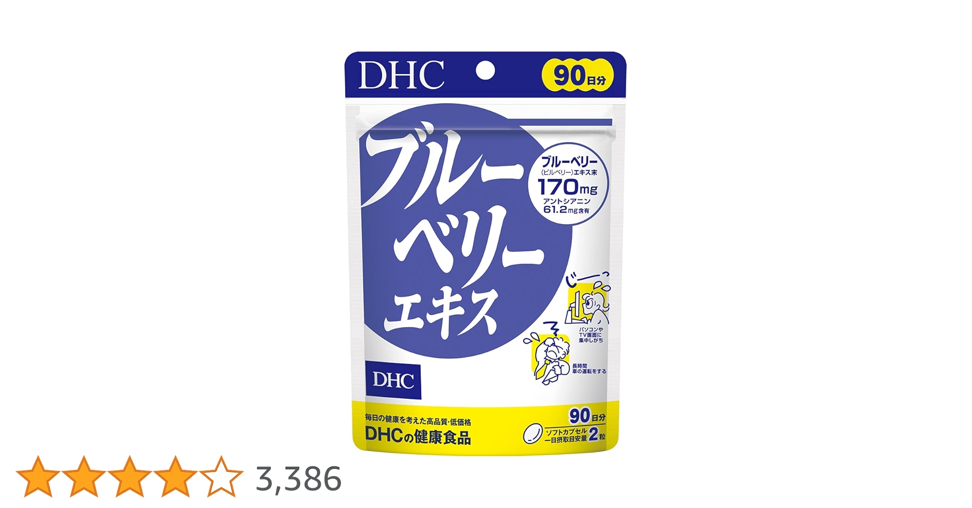 DHCブルーベリーエキス90日分×5 DHC ブルーベリー エキス 徳用90日分 公式 最短即時発送