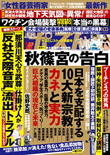 週刊ポスト 2022年 5月20日号 [雑誌]