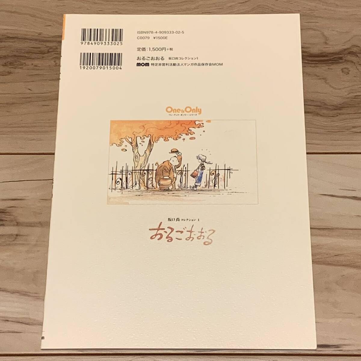 ★初版 坂口尚おるごおおる HISASHI SAKAGUCHI坂口尚コレクション Amazon.co.jp: 初版 坂口尚 おるごおおる HISASHI SAKAGUCHI坂口