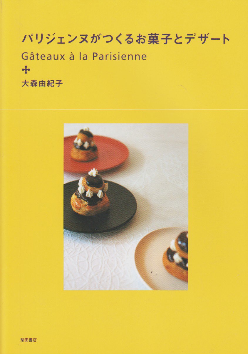 パリジェンヌのメルヘンケーキの絵本　お菓子レシピ　料理　昭和レトロ パリジェンヌのメルヘンケーキの絵本 お菓子レシピ 料理 昭和レトロ