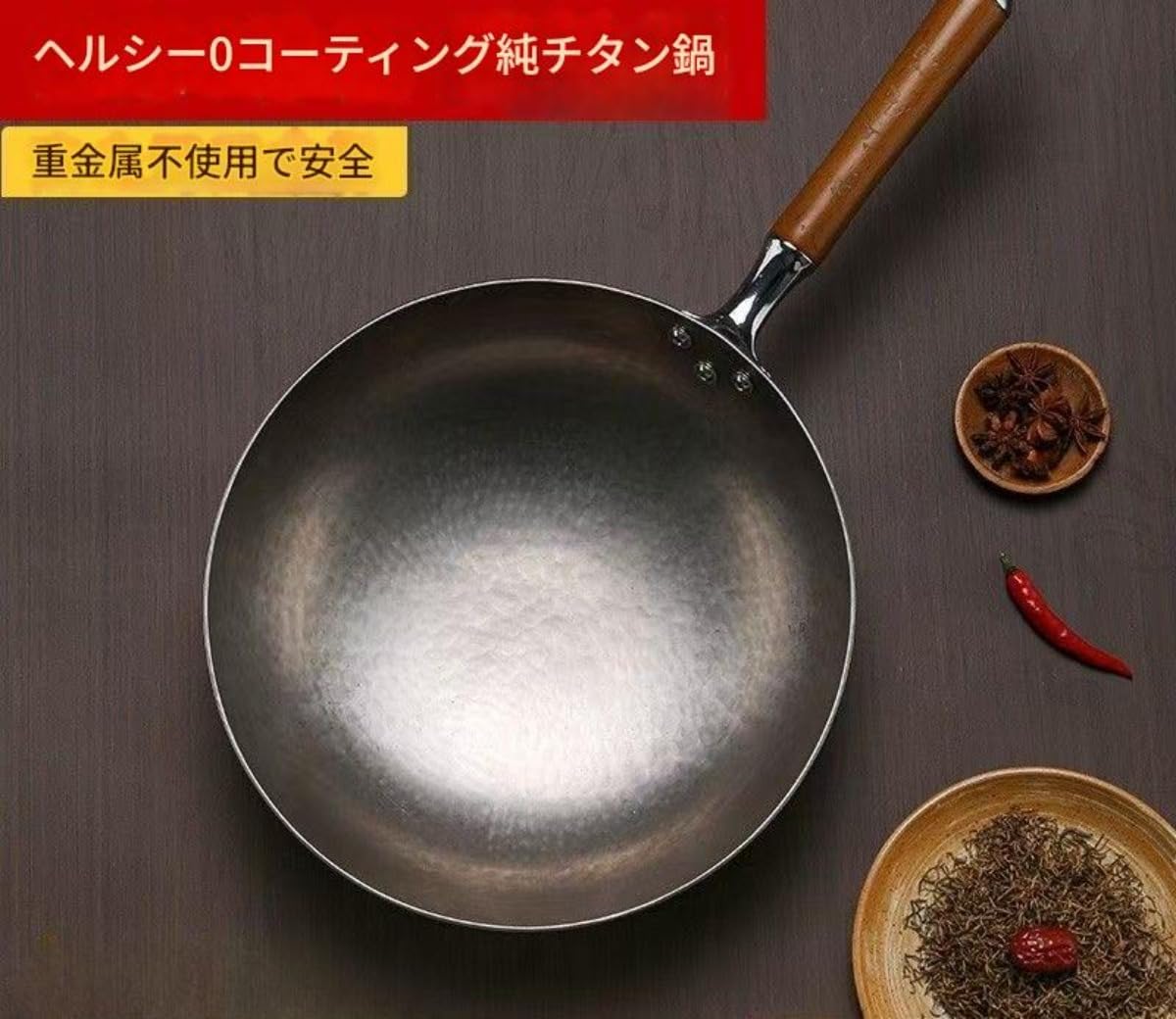 チタン製中華鍋　30cm Amazon | Sutenno チタン鍋 中華鍋 炒め鍋 30cm 32cm 34cm 厚2mm 纯