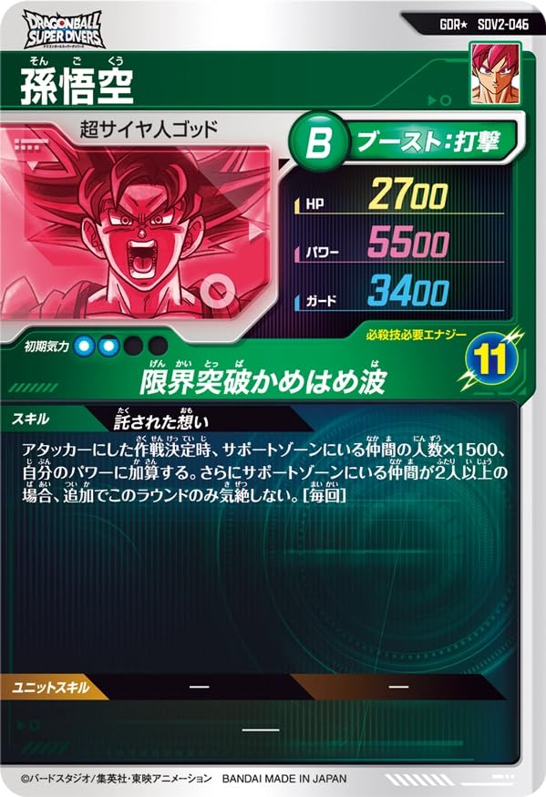 Amazon.co.jp: スーパーダイバーズ GDR☆ 孫悟空 SDV2-046☆ : おもちゃ