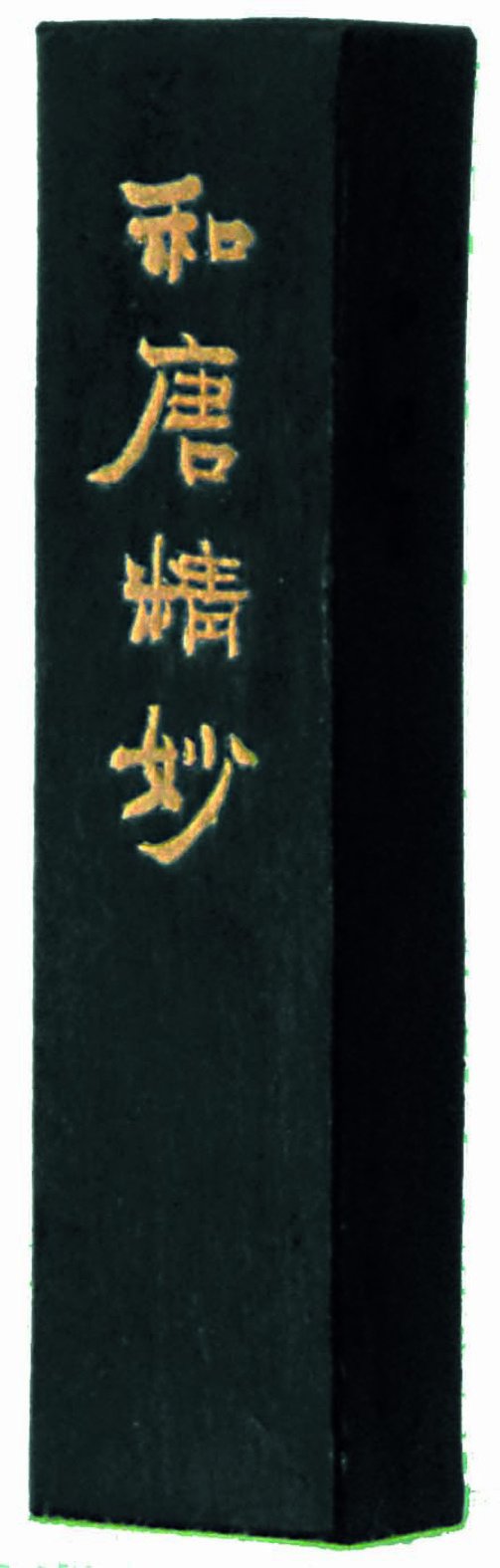 Amazon.co.jp: 墨運堂 固形墨 大和雅墨 和唐精妙 3.0丁型 05601