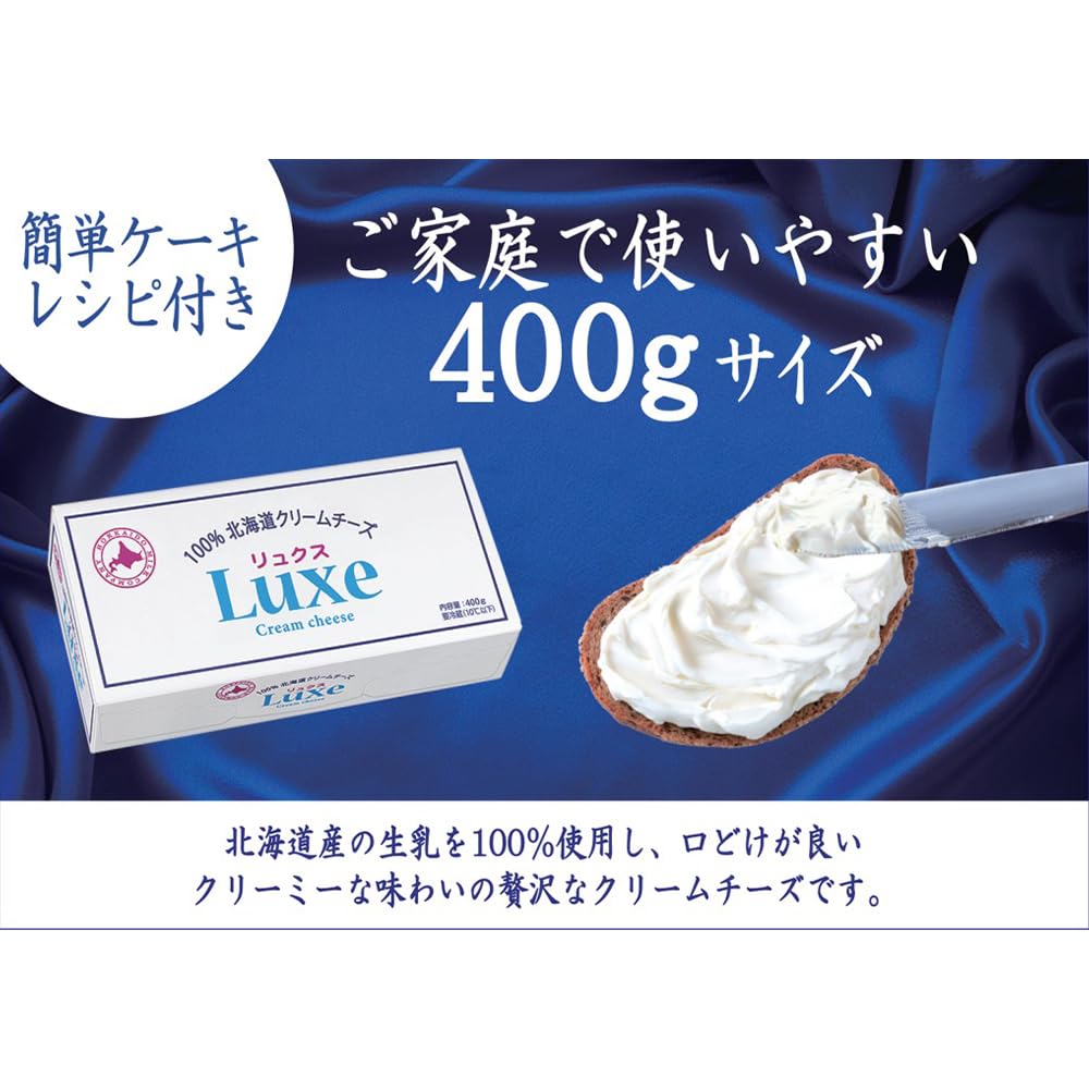 Amazon.co.jp: [冷蔵] 北海道乳業 クリームチーズ リュクス Luxe