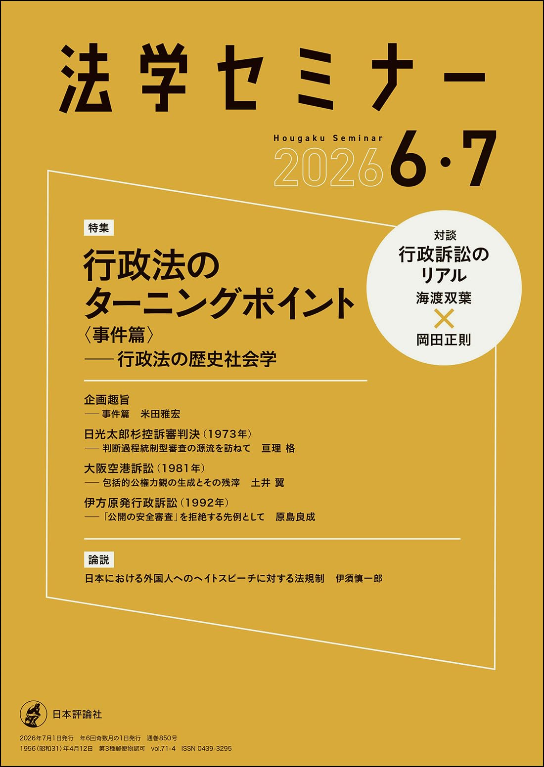 Amazon.co.jp: 法学セミナー編集部: 本、バイオグラフィー、最新