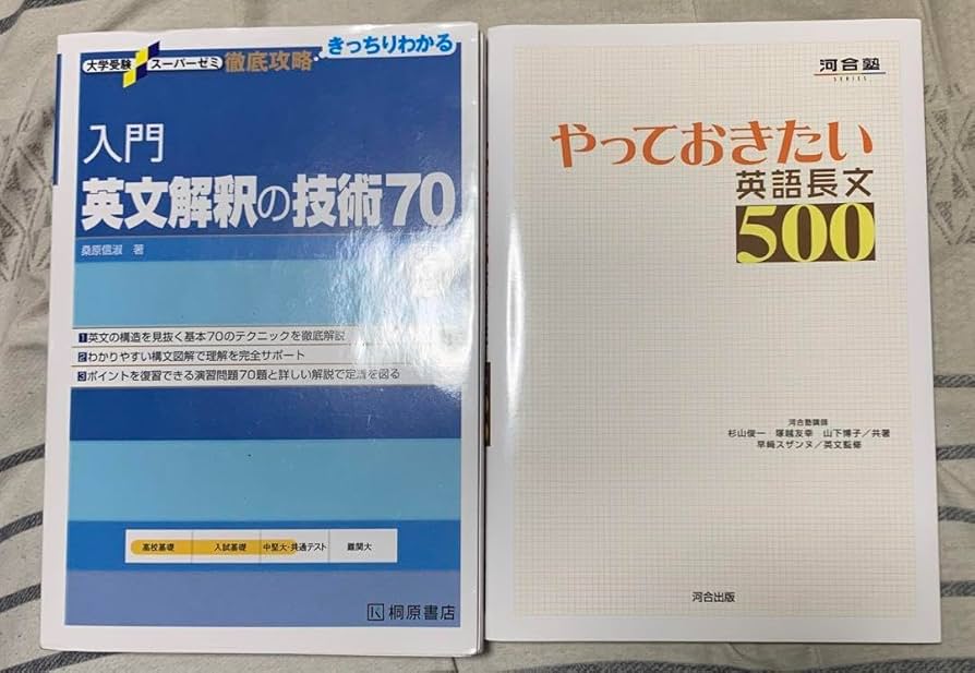Amazon | 入門英文解釈の技術70 河合塾 やっておきたい英語長文