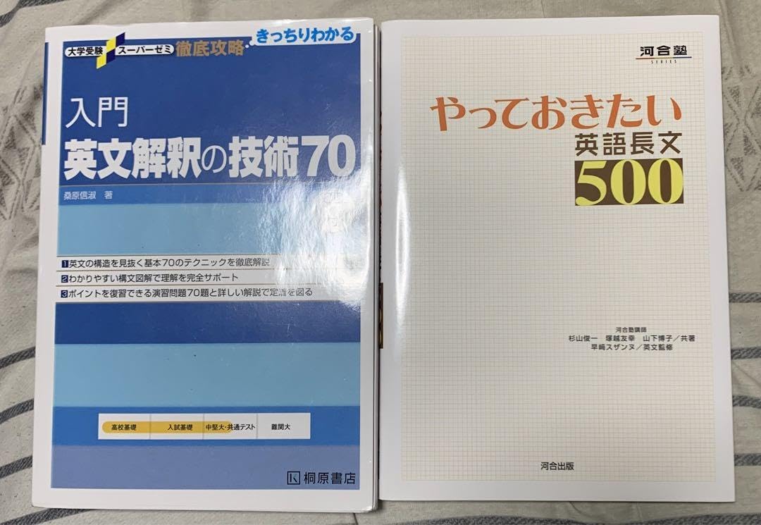 入門英文解釈の技術70 入門英文解釈の技術70 (大学受験スーパーゼミ徹底攻略) | 桑原