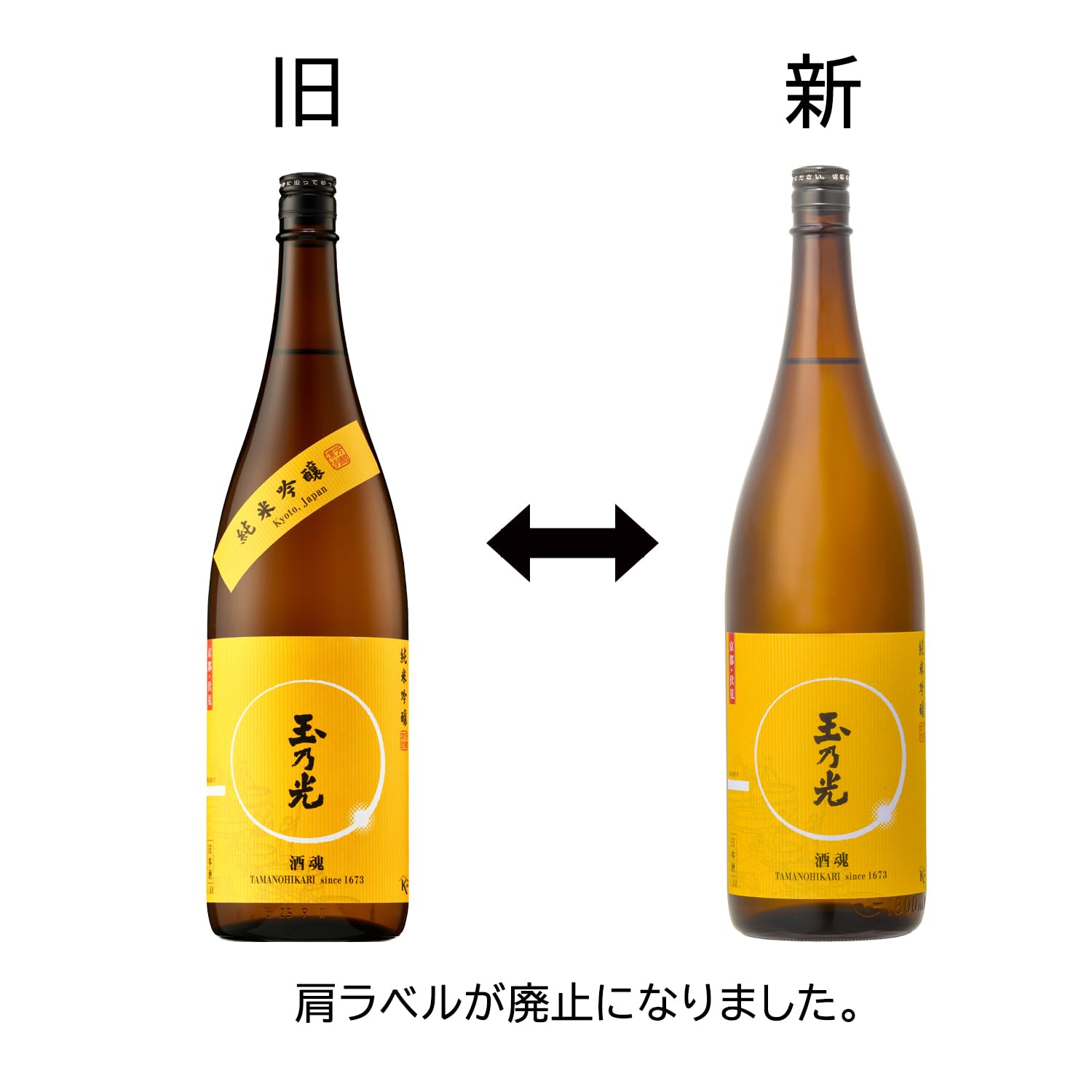 玉乃光酒造 純米吟醸 酒魂 最高金賞 1800ml