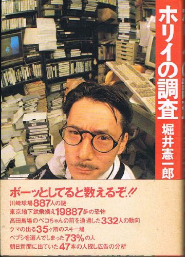 楽天 無料電子書籍 ホリイの調査 バイ