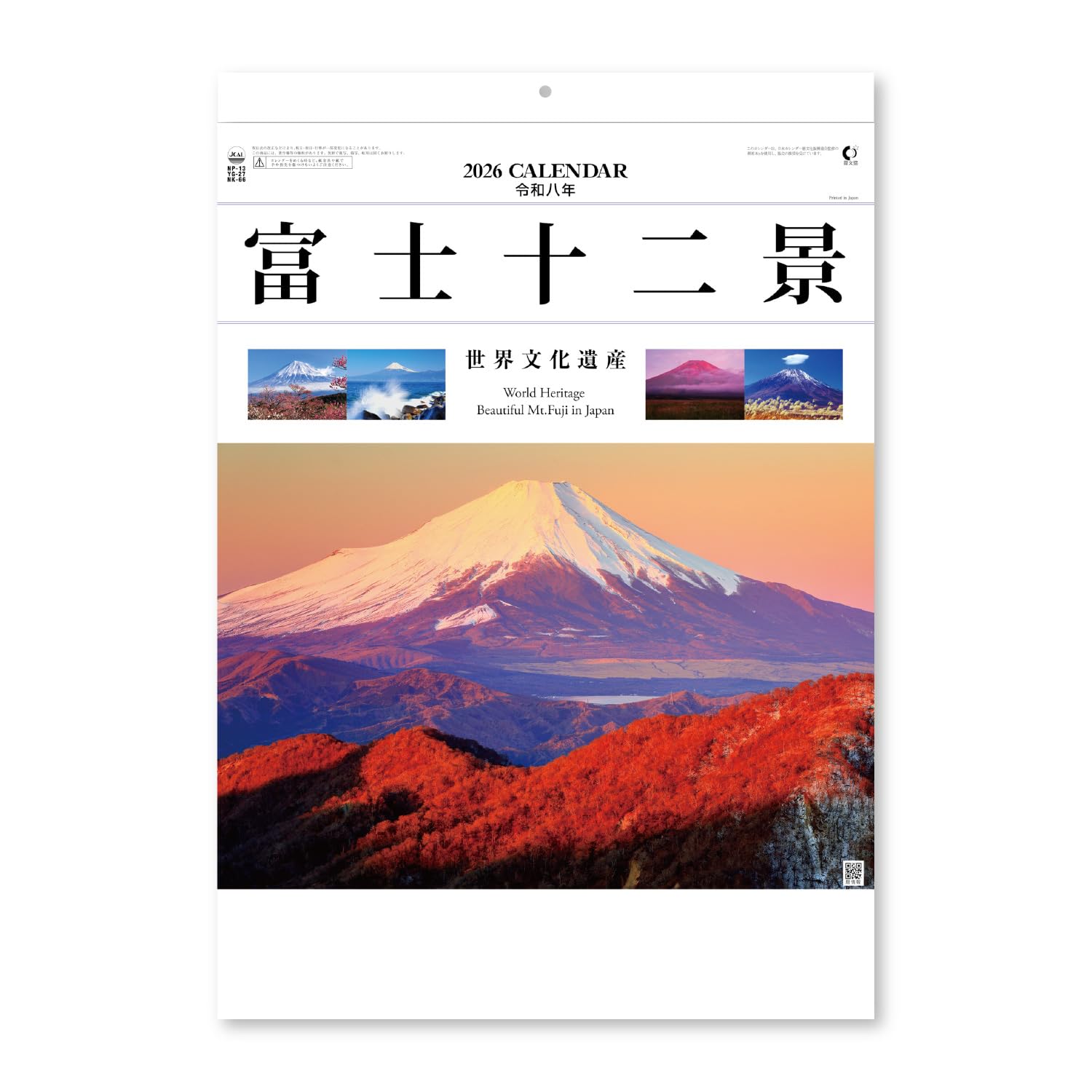 Amazon | 新日本カレンダー 2026年 カレンダー 壁掛け 富士十二景 年表