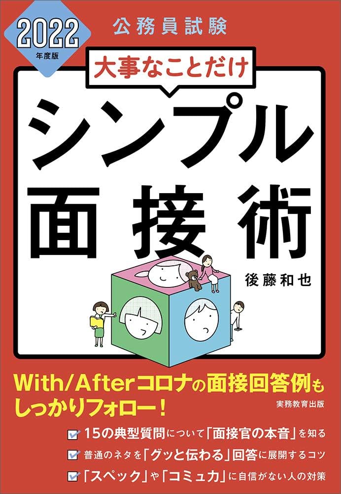初級公務員面接・作文の完全マスター 2004年度版 公務員試験［高卒程度・社会人］らくらく総まとめ 面接・作文