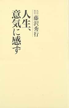 美品】藤沢秀行 色紙 書 額縁 名誉棋聖 本物 Yahoo!オークション
