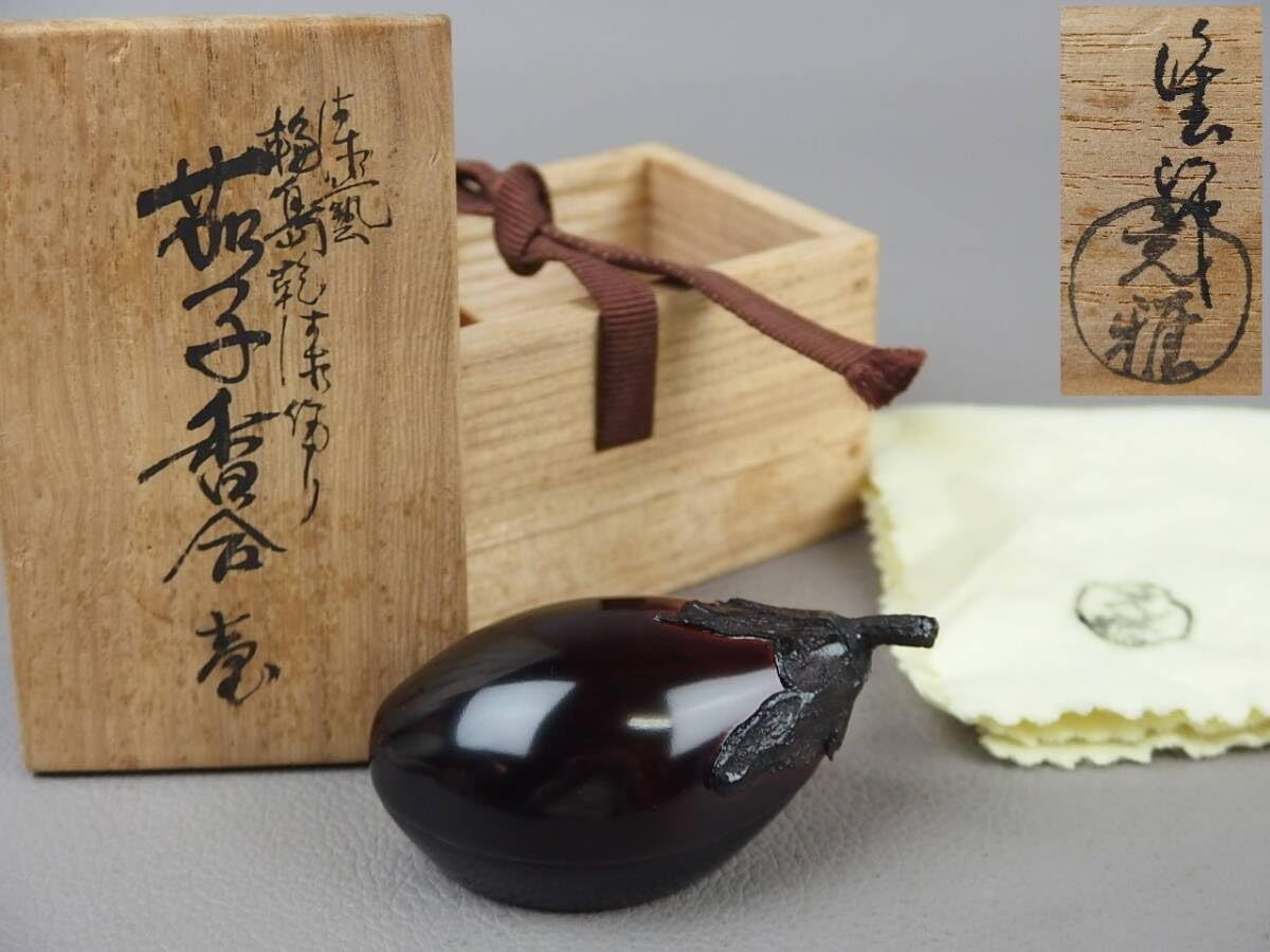 茶道具 輪島塗 川岸充雅作 乾漆造り 昆虫蒔絵 茄子香合 共箱 C 9194