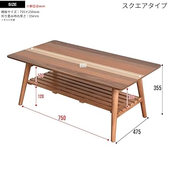 TETRA 折りたたみ ローテーブル 幅88cm スクエア 木目調 テーブル 机 Amazon｜テーブル（スクエア） 880×475×355mm Tetra 折りたたみ