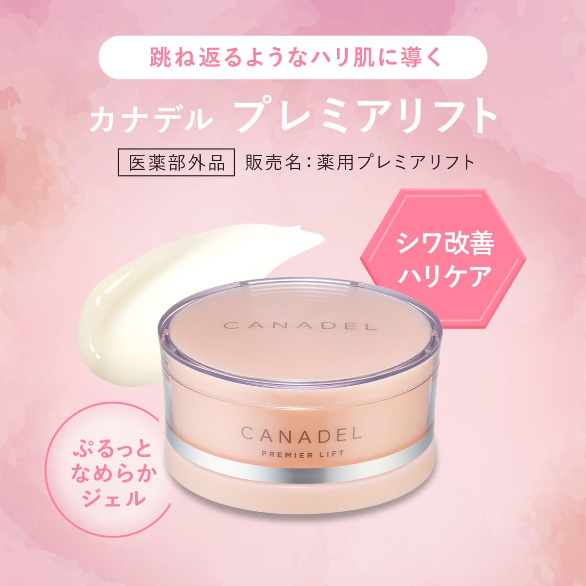Amazon | CANADEL プレミアリフト プレミアゼロセット