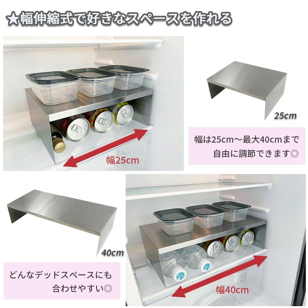 Amazon｜冷蔵庫内ステンレス棚ラック 幅25cm～40cm｜オープンシェルフ