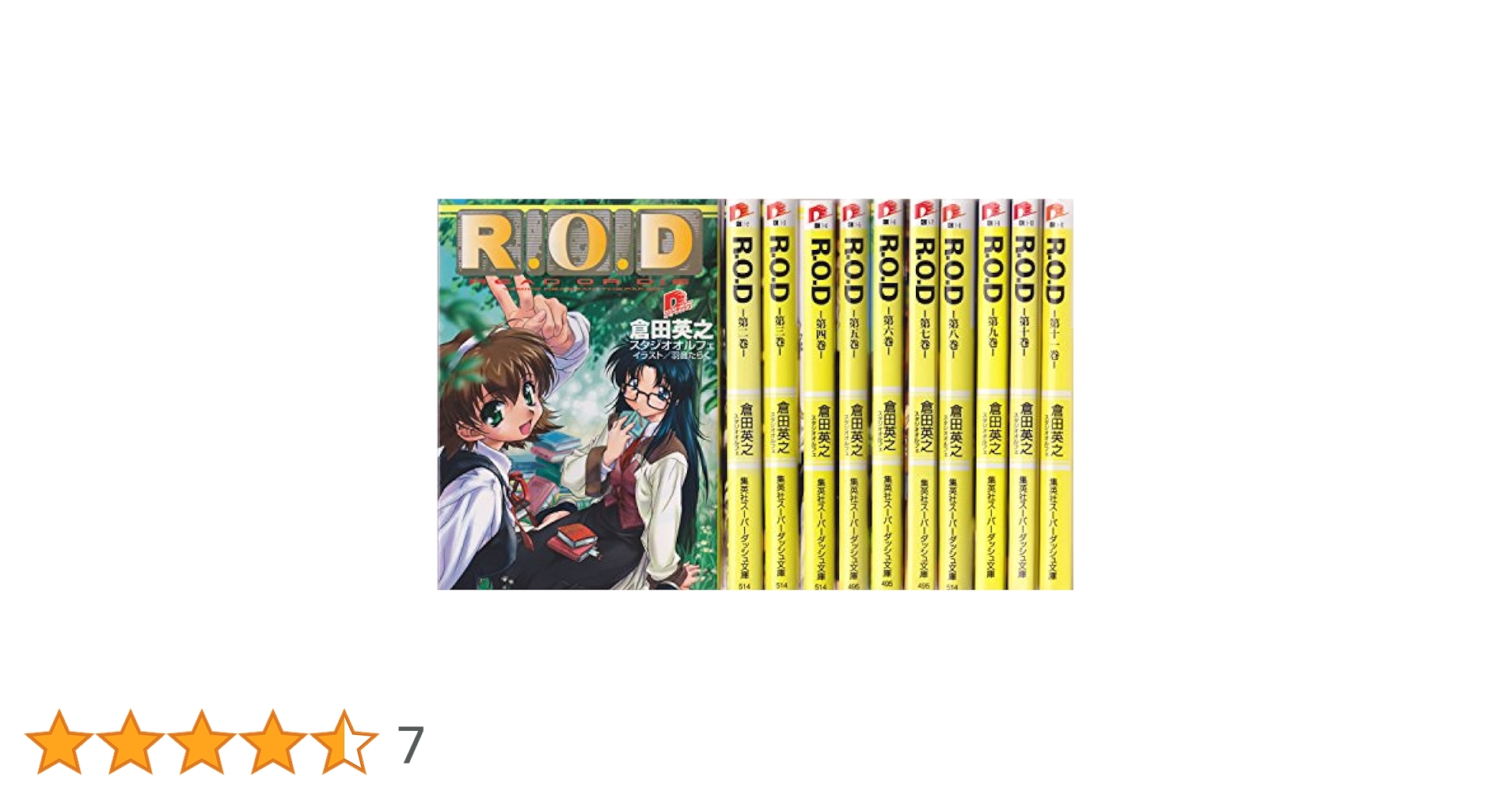 Amazon.co.jp: R.O.D 1-11巻セット : 倉田 英之, スタジオ