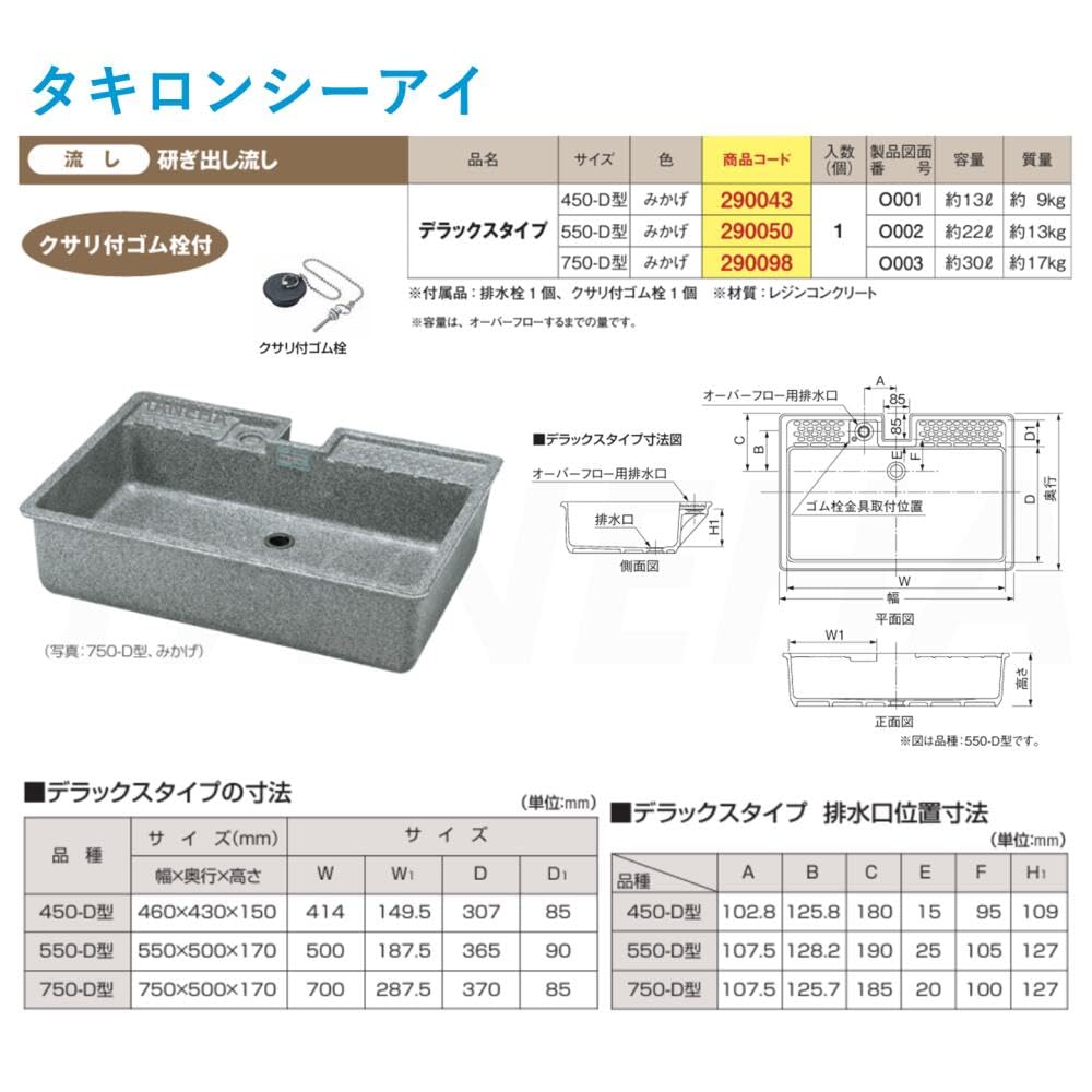タキロン研ぎ出し流し750D ミカゲ 水あふれ防止