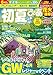 初夏ぴあ 首都圏版 2020 - ぴあレジャーMOOKS編集部