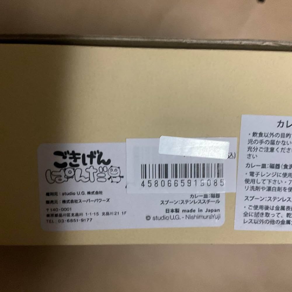 Amazon | ごきげんパンダ カレー皿 スプーン セット お皿 カレー