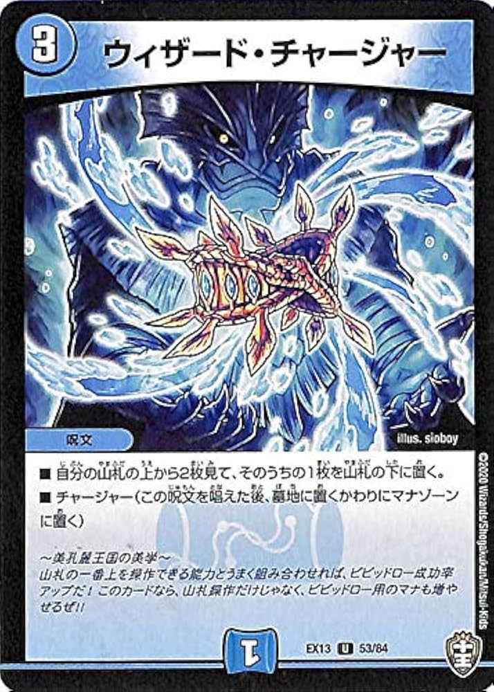 Amazon.co.jp: デュエルマスターズ ウィザード・チャージャー