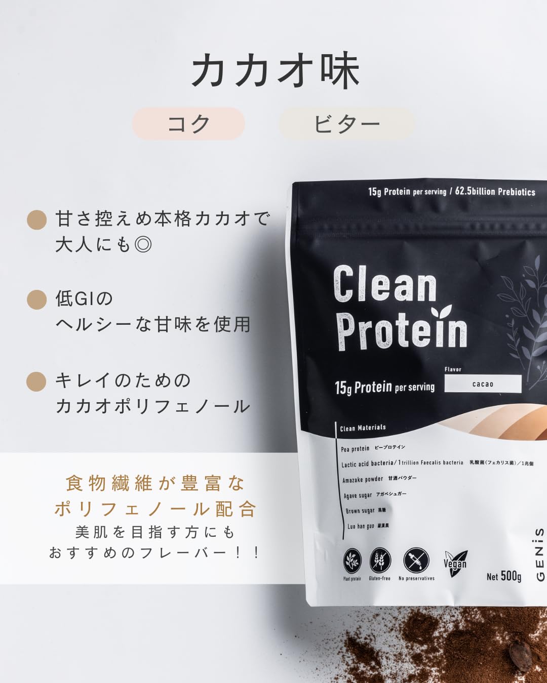 Amazon.co.jp: 【公式】GENiS (ジェニス) ピープロテイン Clean