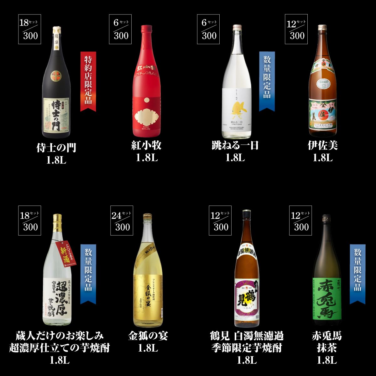 Amazon.co.jp: 焼酎福袋 1.8L × 2本 セット 1/10で森伊蔵か村尾か魔王