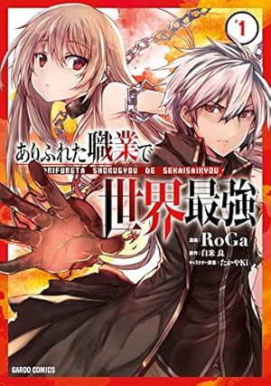 創成魔法の再現者 5 (ガルドコミックス) | うさとる, みわもひ, 花ヶ田