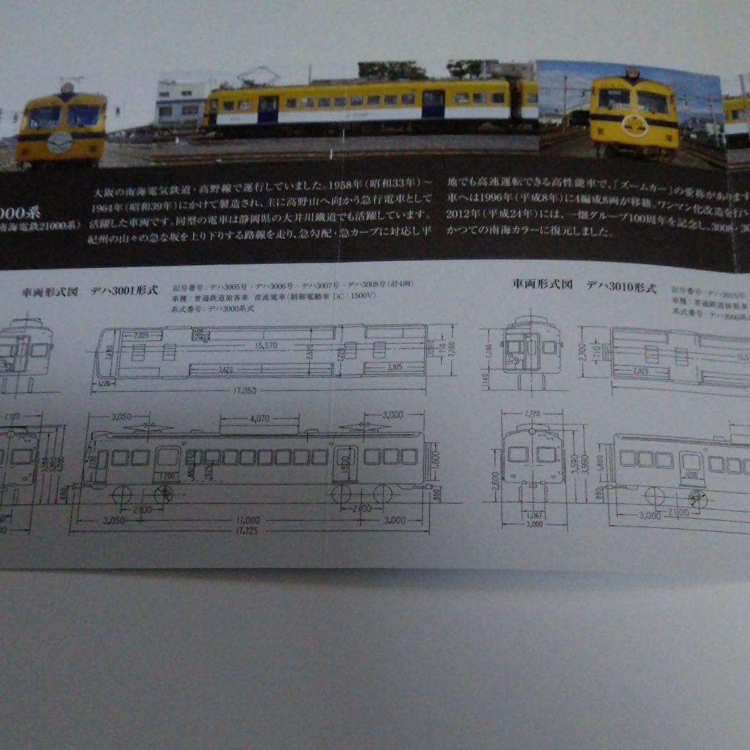 一畑電車3000系営業運転終了記念乗車券 一畑電車3000系営業運転終了記念乗車券 （一畑電車「さよなら