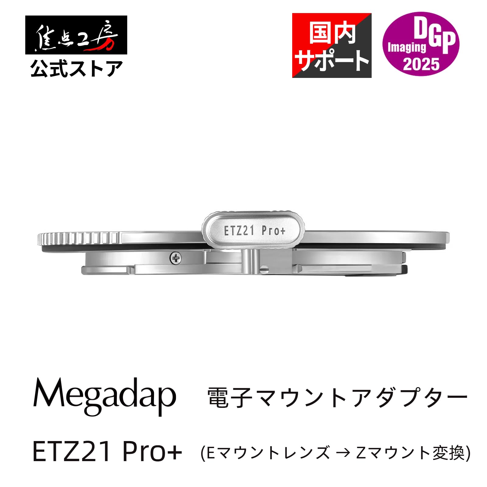 Megadap ETZ21 Pro オートフォーカスアダプター AF対応マウントアダプターMegadap「ETZ21」がアップデート - デジカメ