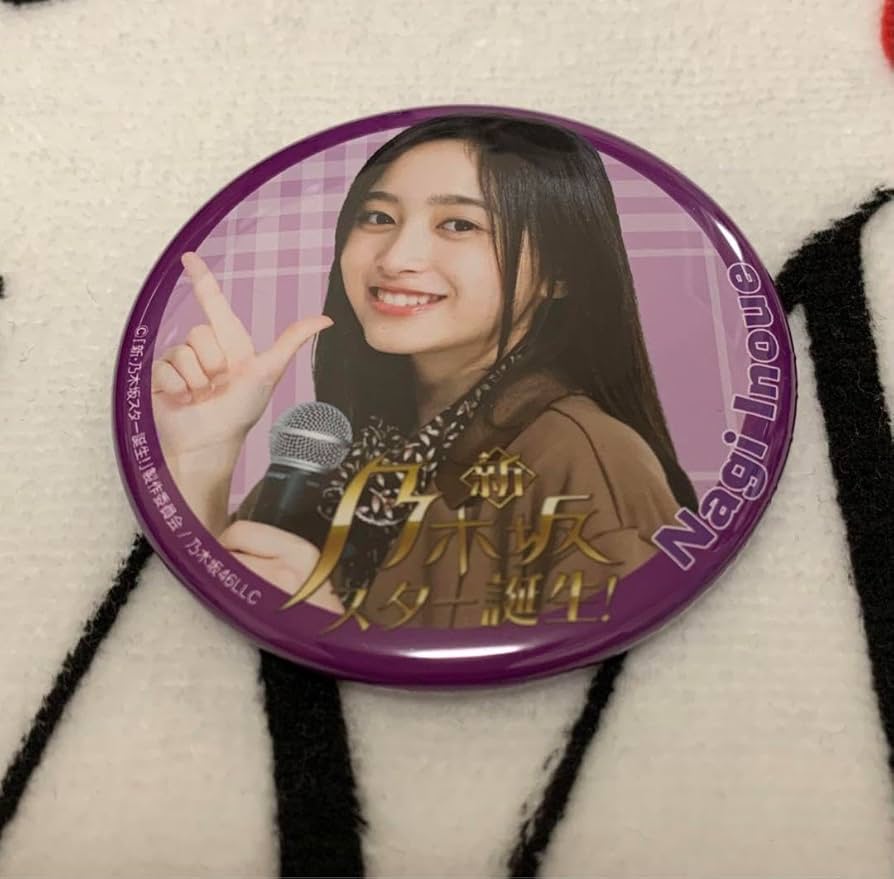 井上和新品バッチ Amazon.co.jp: Nogizaka 46 Kazu Inoue Can Badge : Toys & Games