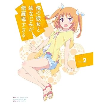 俺の彼女と幼なじみが修羅場すぎる 1(完全生産限定版) [Blu-ray] oyj0otl Amazon.co.jp | 俺の彼女と幼なじみが修羅場すぎる (完全生産