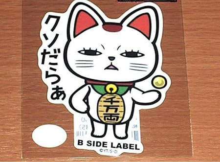 ターボババア ダンダダン 缶バッジ B-SIDE LABEL 招き猫【ターボババア