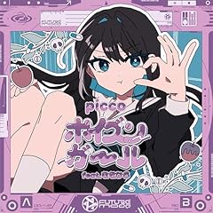 �|�C�Y���K�[�� (feat. �ȂȂЂ�) / picco