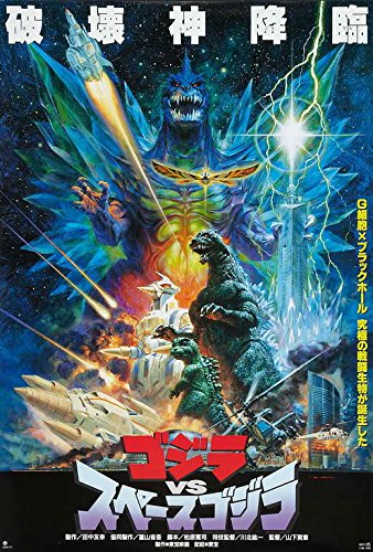 Amazon.co.jp: ゴジラvsスペースゴジラ(ムービーポスター27 x 40インチ 