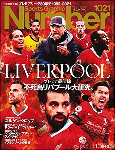 Number ナンバー 1021号 不死鳥リバプール大研究 Sports Graphic Number スポーツ グラフィック ナンバー 本 通販 Amazon Number ナンバー 1021号 不死鳥リバプール大研究 Sports Graphic Number スポーツ グラフィック ナンバー 本 通販 Amazon