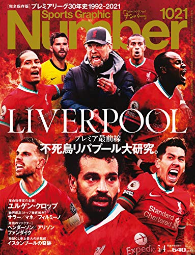 無料電子書籍アプリ Number(ナンバー)1021号「不死鳥リバプール大研究。」 (Sports Graphic Number (スポ バイ