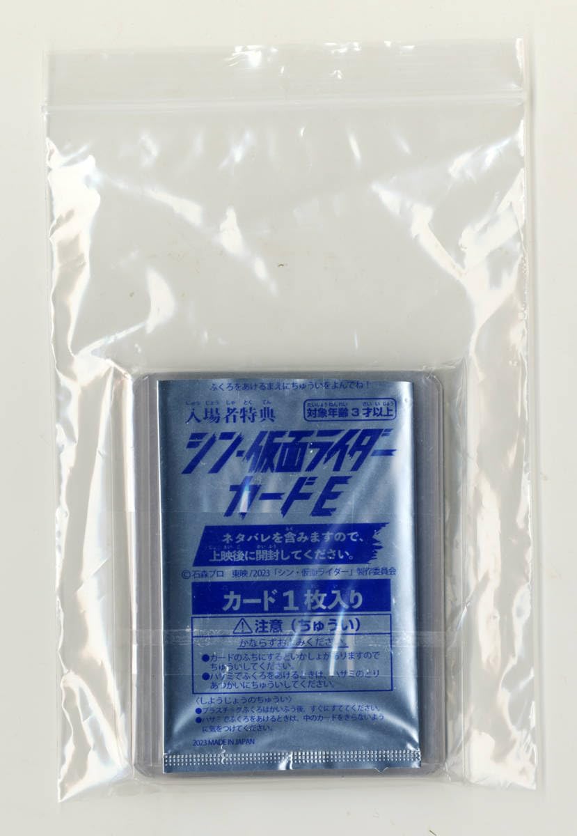 Amazon.co.jp: 劇場版 シン仮面ライダーカードE 入場者特典第7弾